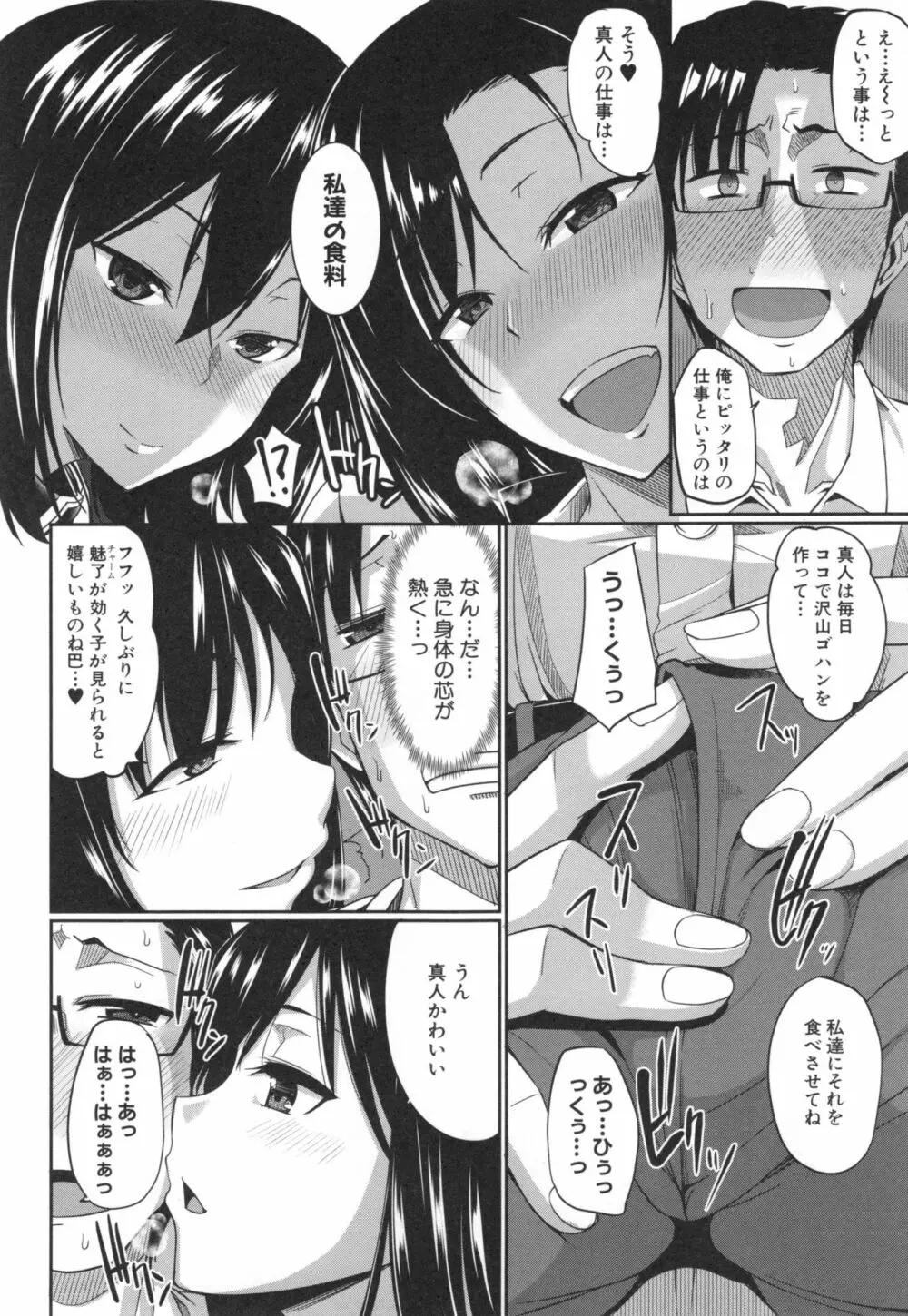 淫魔のミカタ！ Page.17