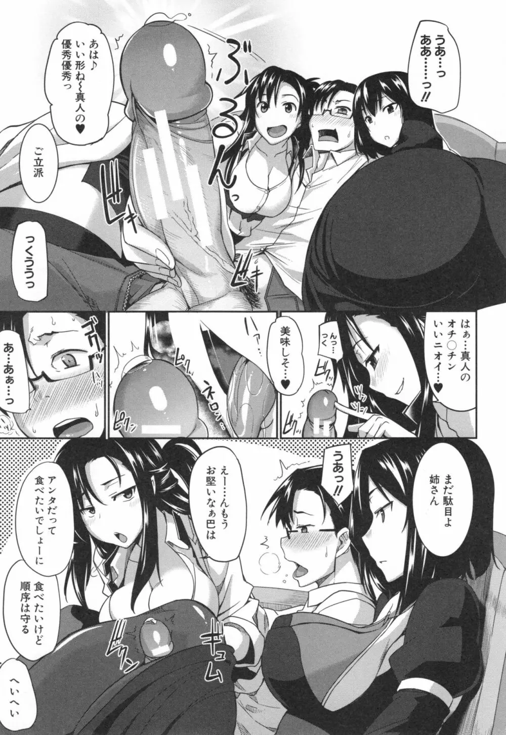 淫魔のミカタ！ Page.18