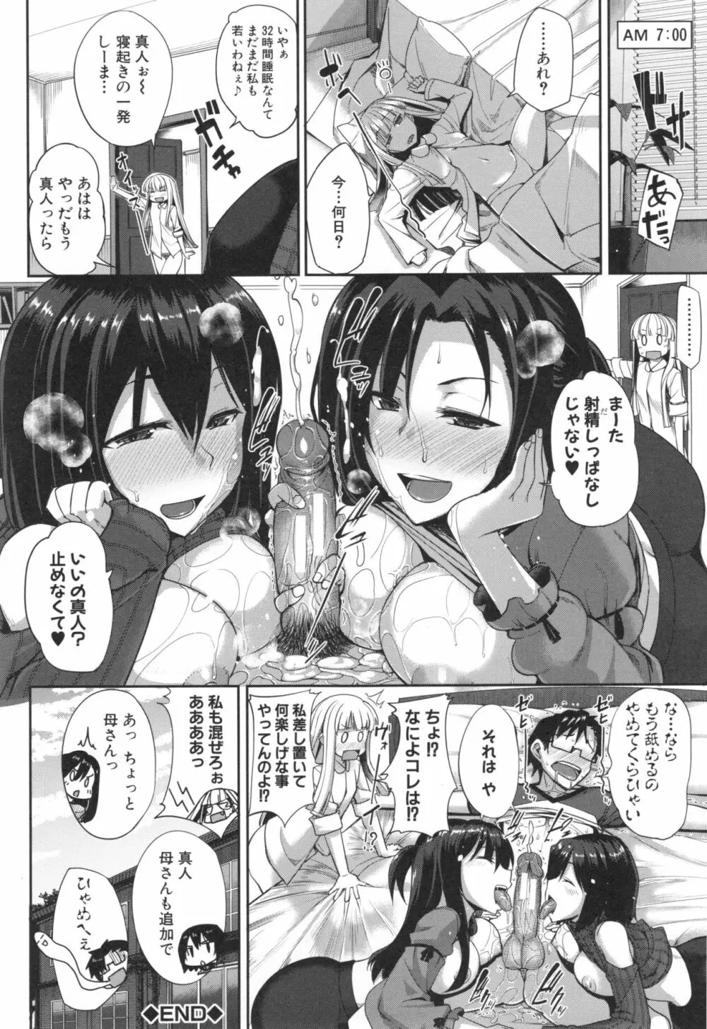 淫魔のミカタ！ Page.186