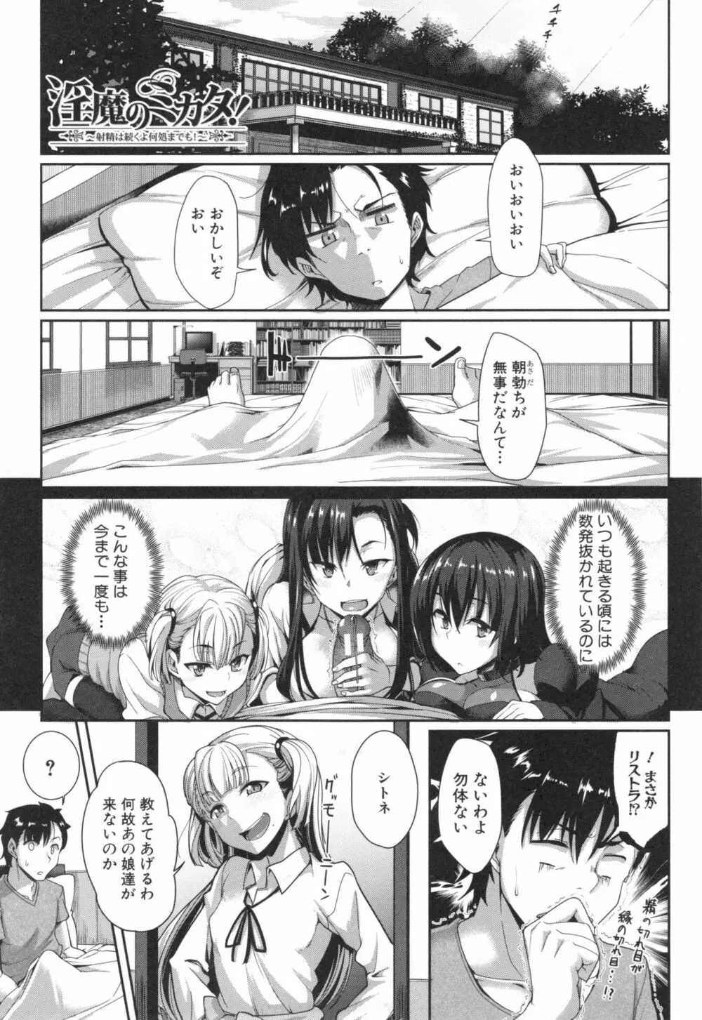淫魔のミカタ！ Page.187