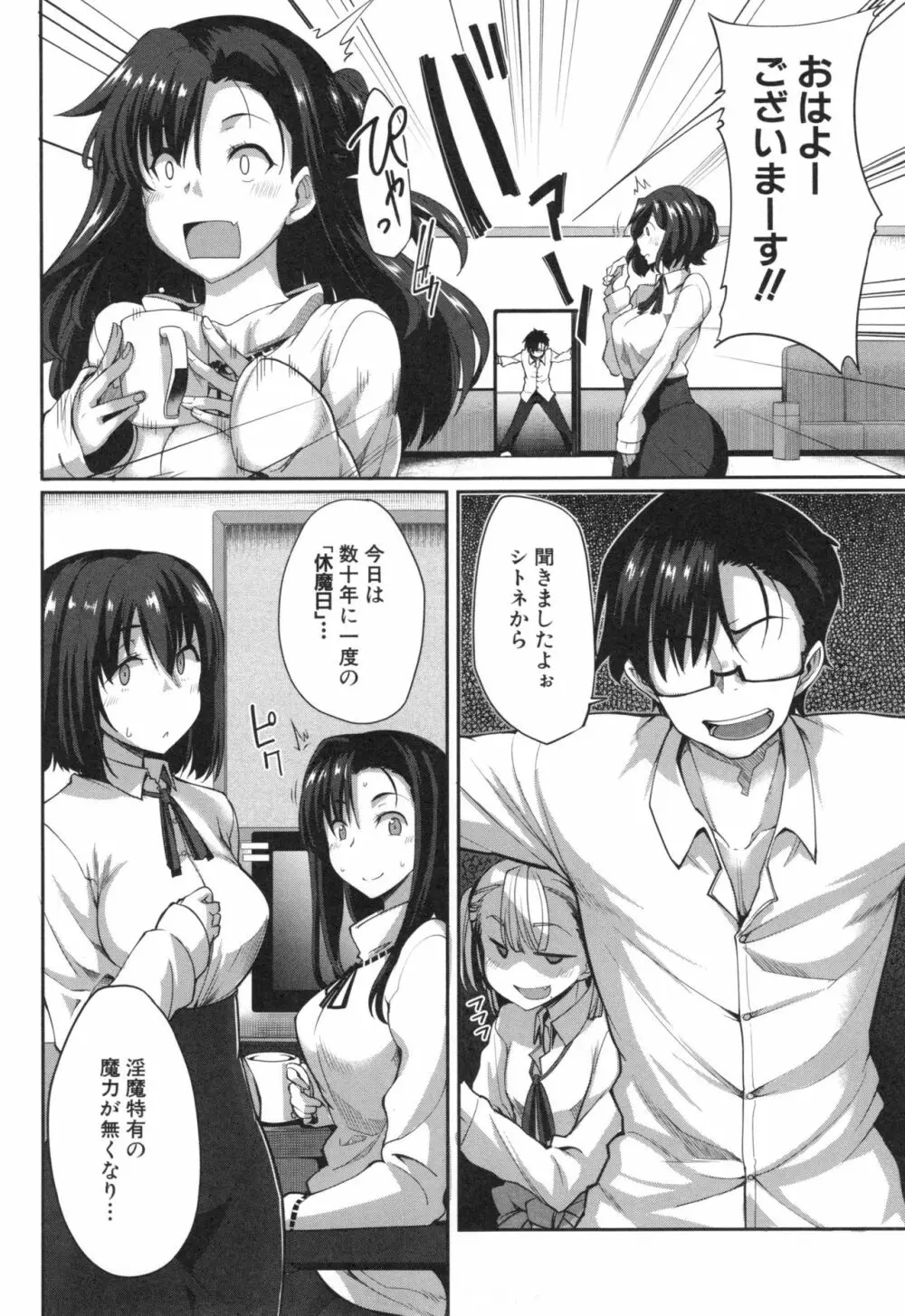 淫魔のミカタ！ Page.188