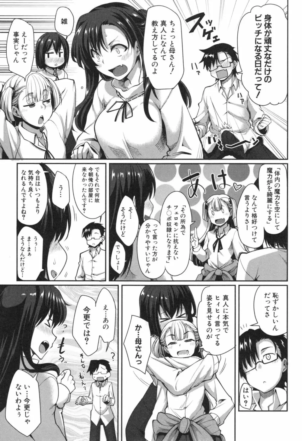 淫魔のミカタ！ Page.189