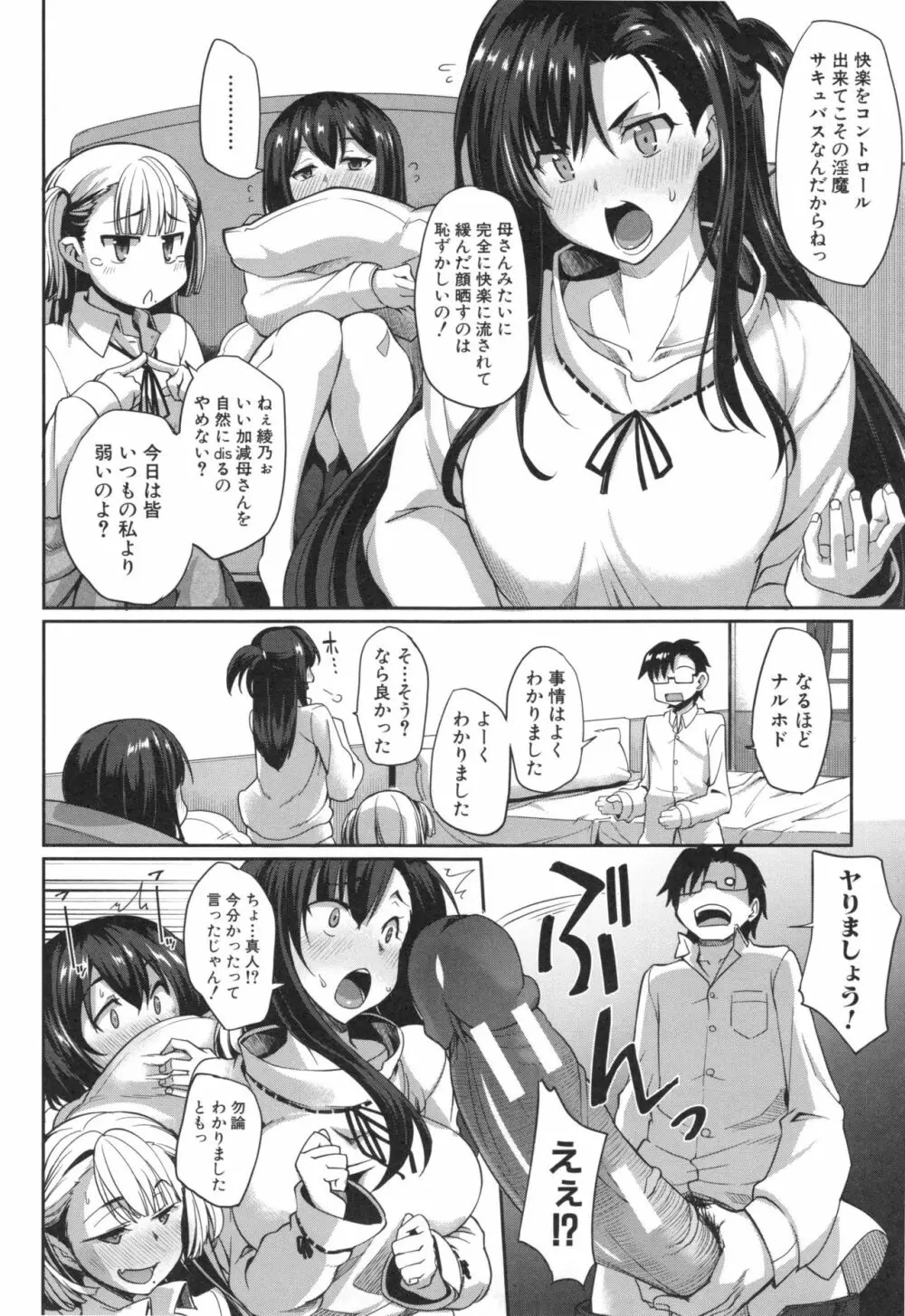 淫魔のミカタ！ Page.190
