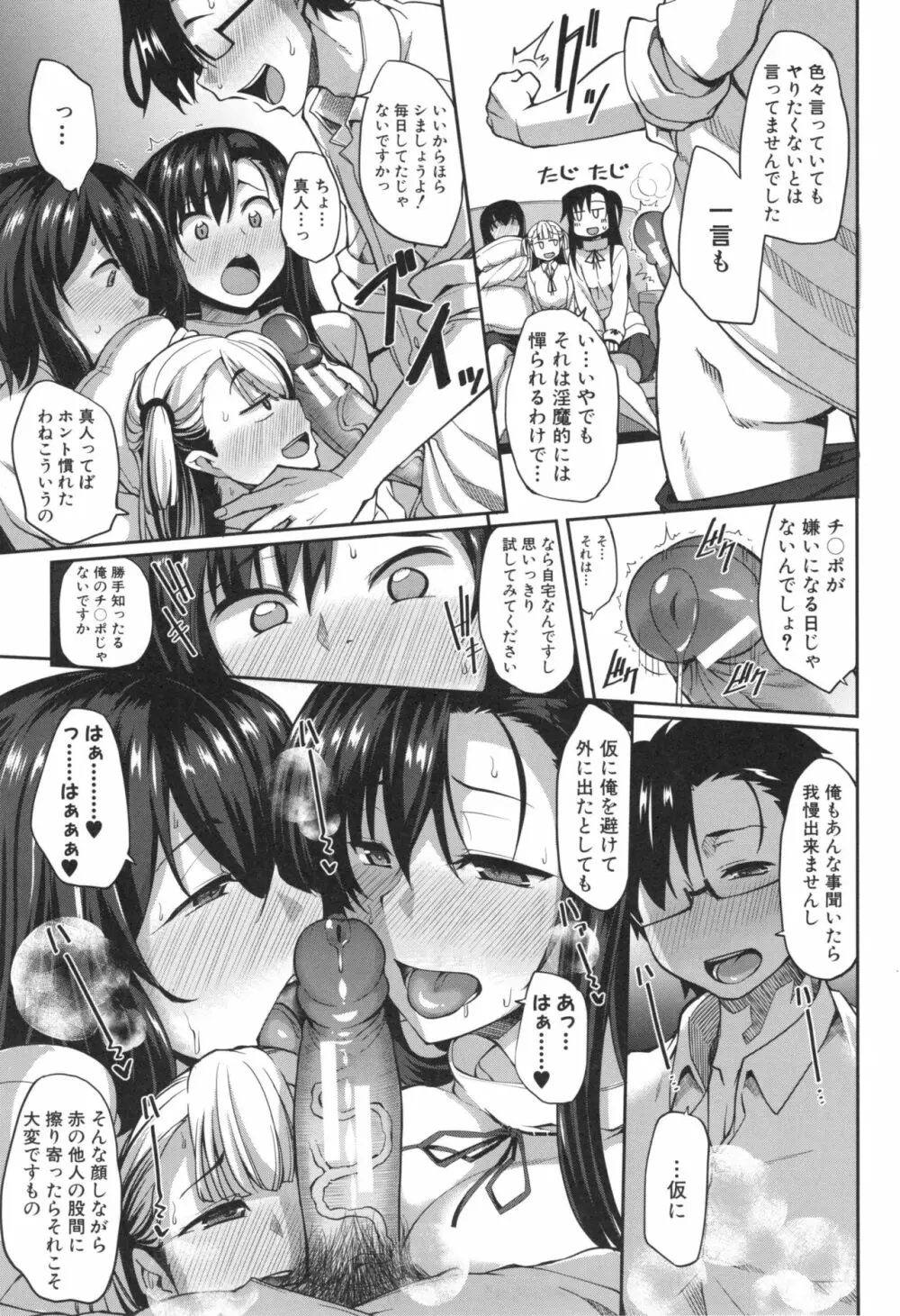 淫魔のミカタ！ Page.191