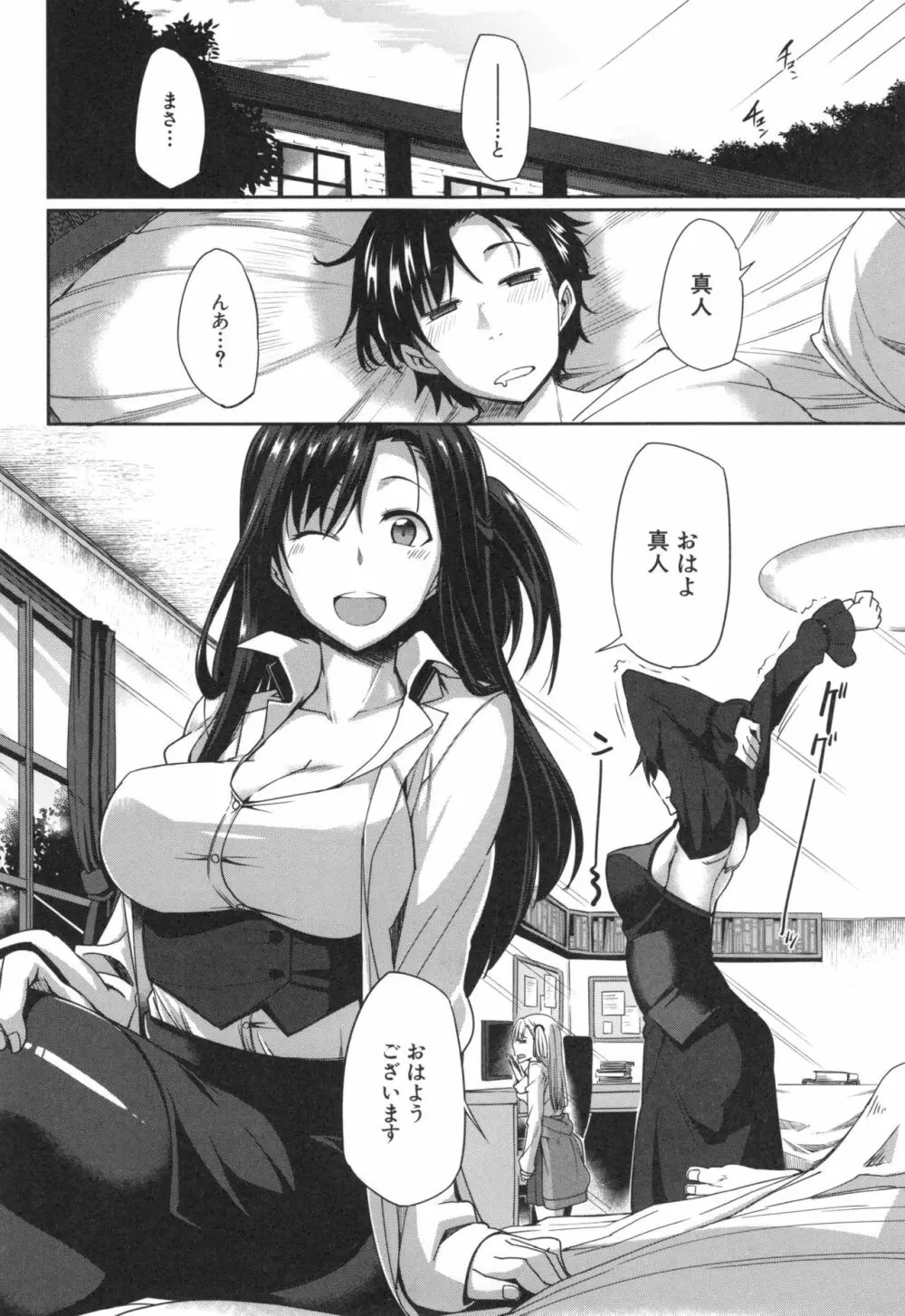 淫魔のミカタ！ Page.235
