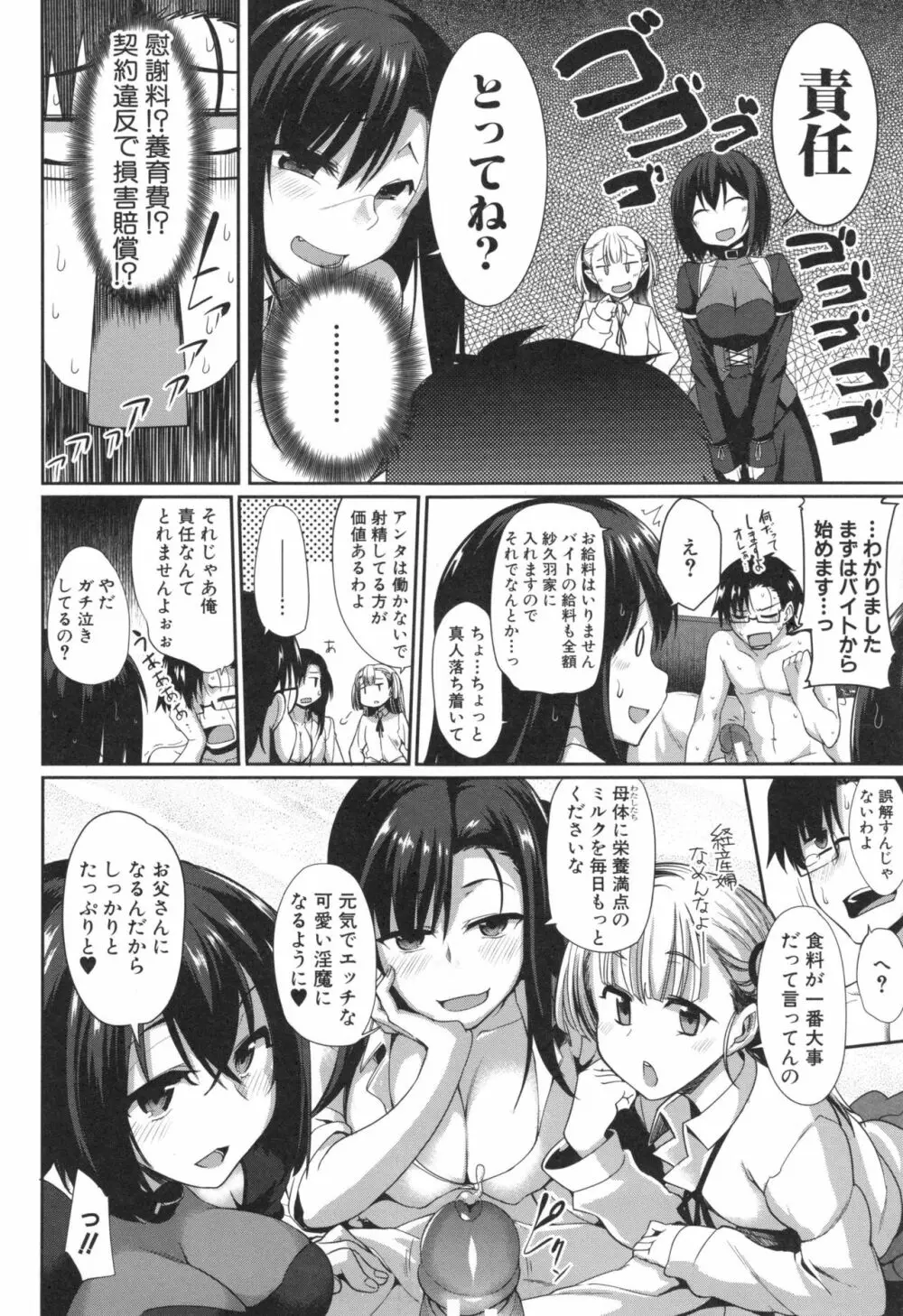 淫魔のミカタ！ Page.237