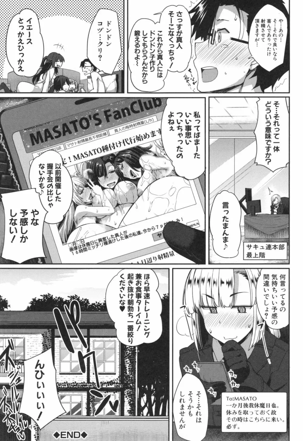 淫魔のミカタ！ Page.238