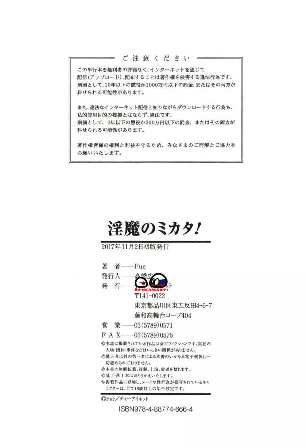 淫魔のミカタ！ Page.239