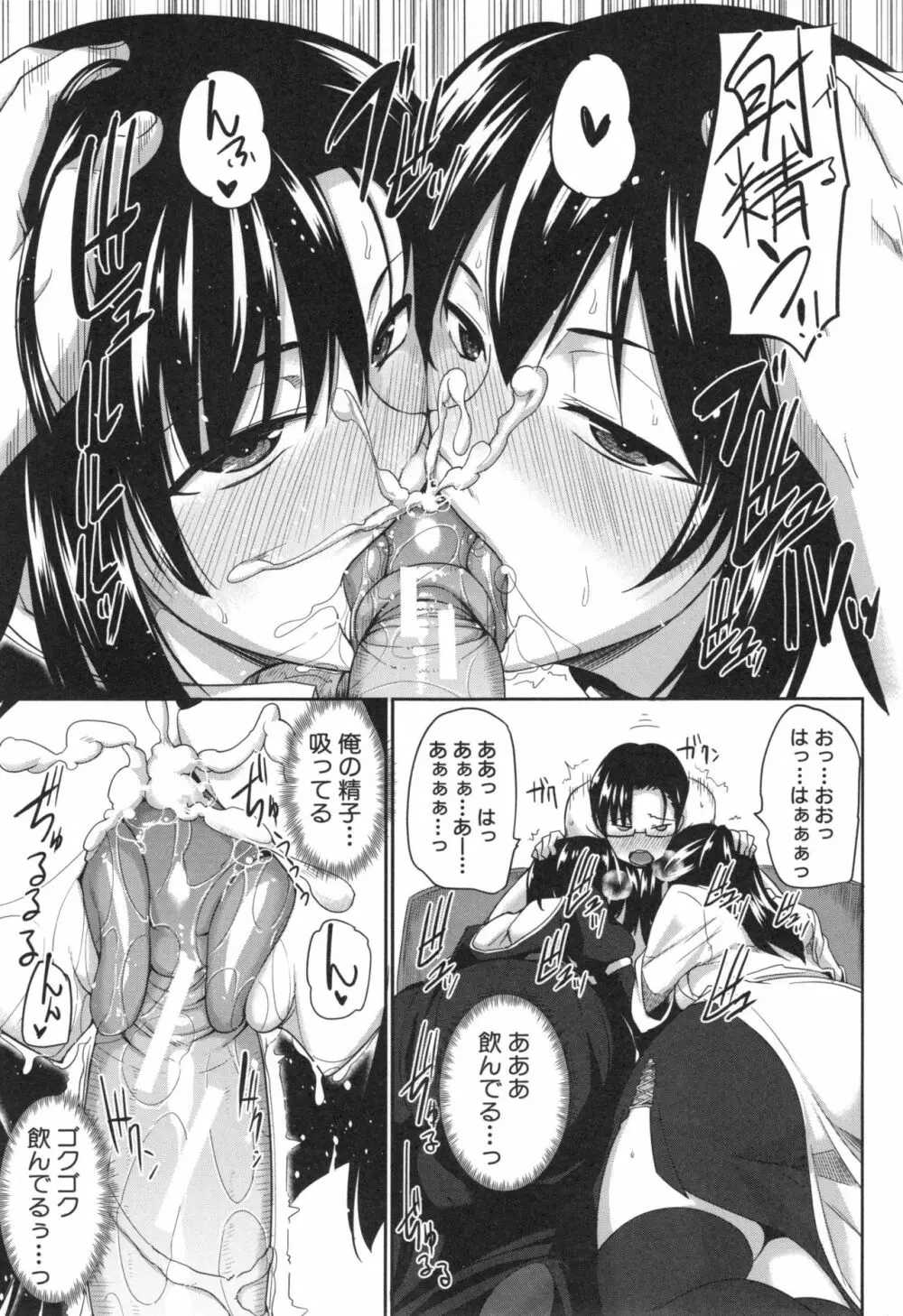 淫魔のミカタ！ Page.26