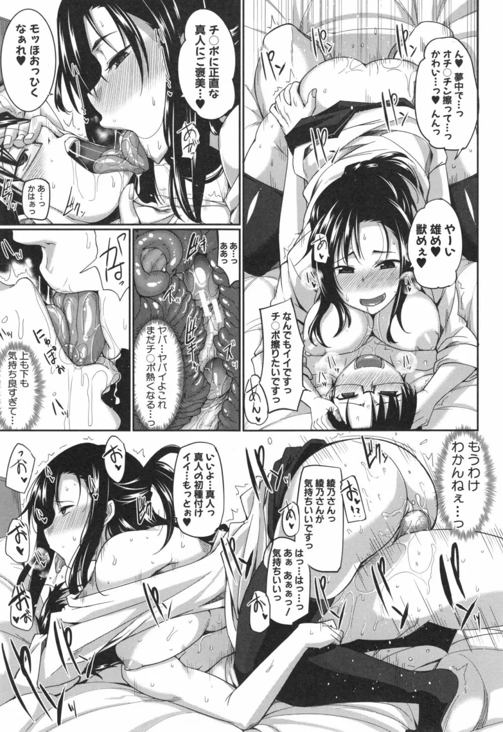 淫魔のミカタ！ Page.42