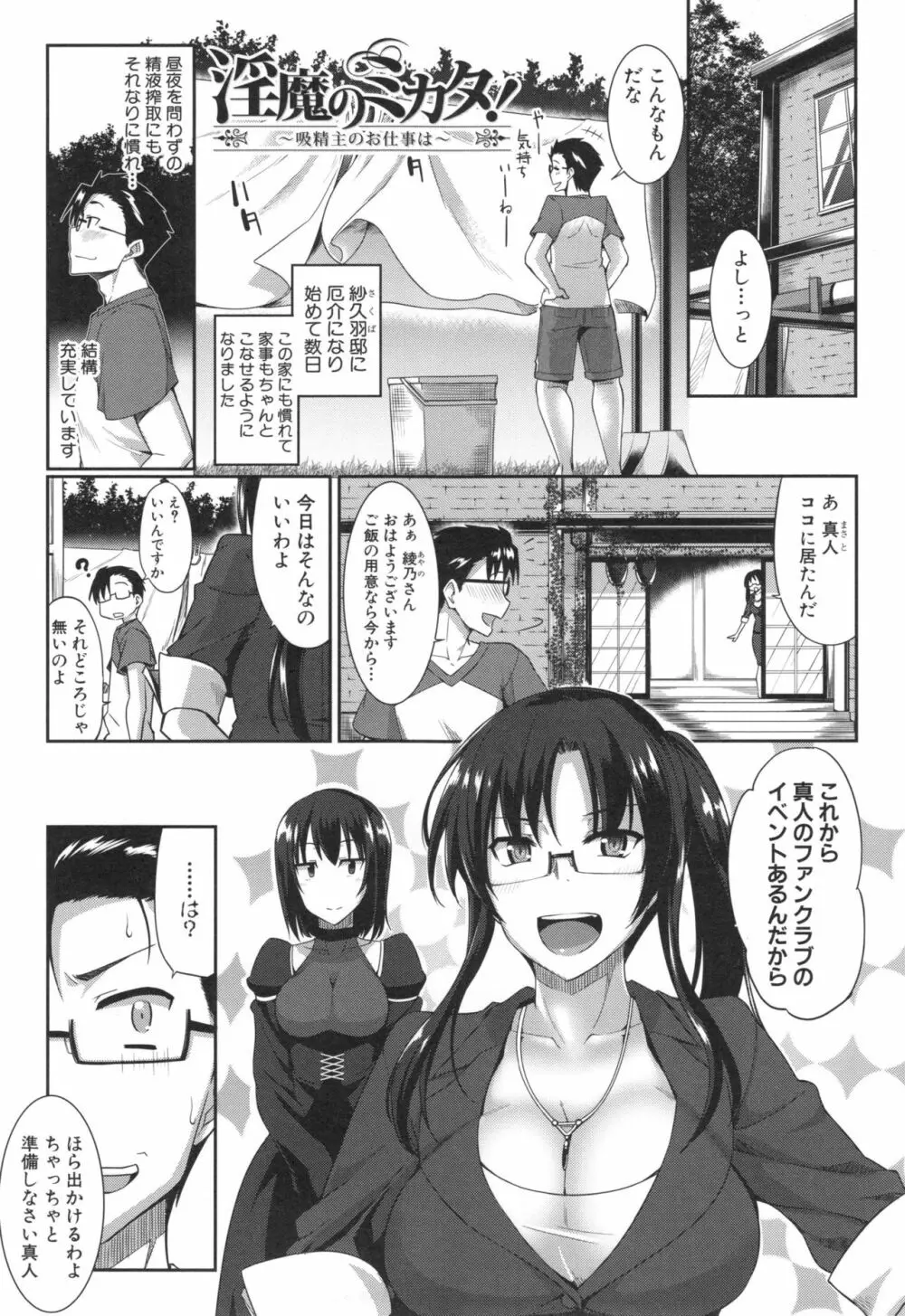 淫魔のミカタ！ Page.48