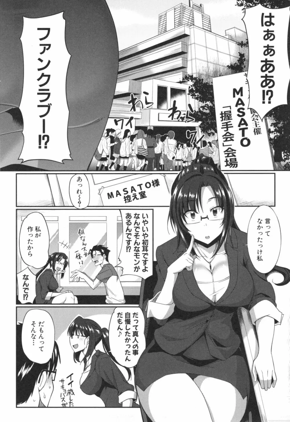 淫魔のミカタ！ Page.49