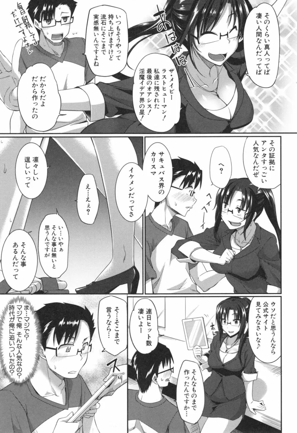 淫魔のミカタ！ Page.50
