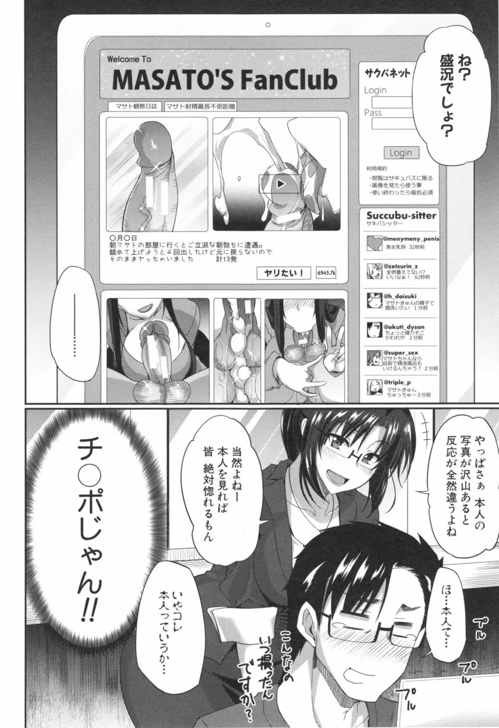 淫魔のミカタ！ Page.51