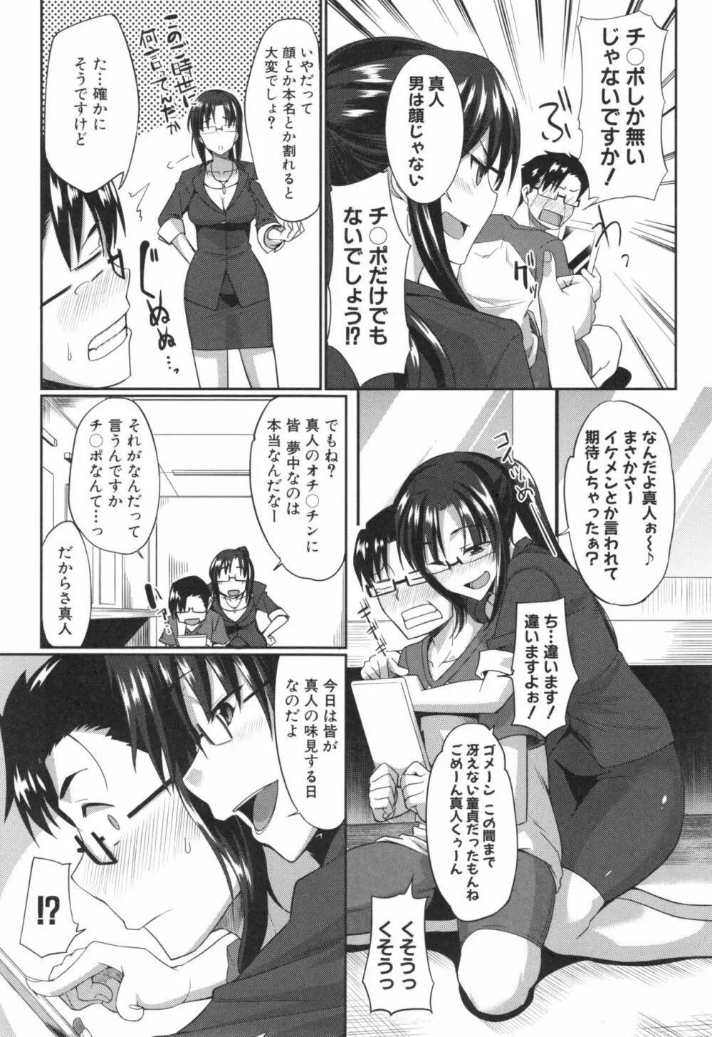 淫魔のミカタ！ Page.52