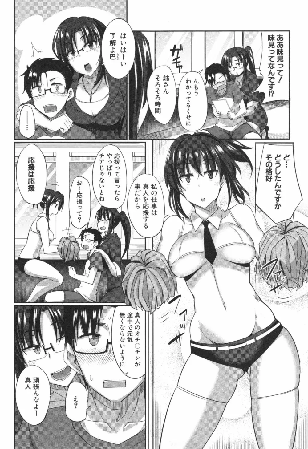 淫魔のミカタ！ Page.53