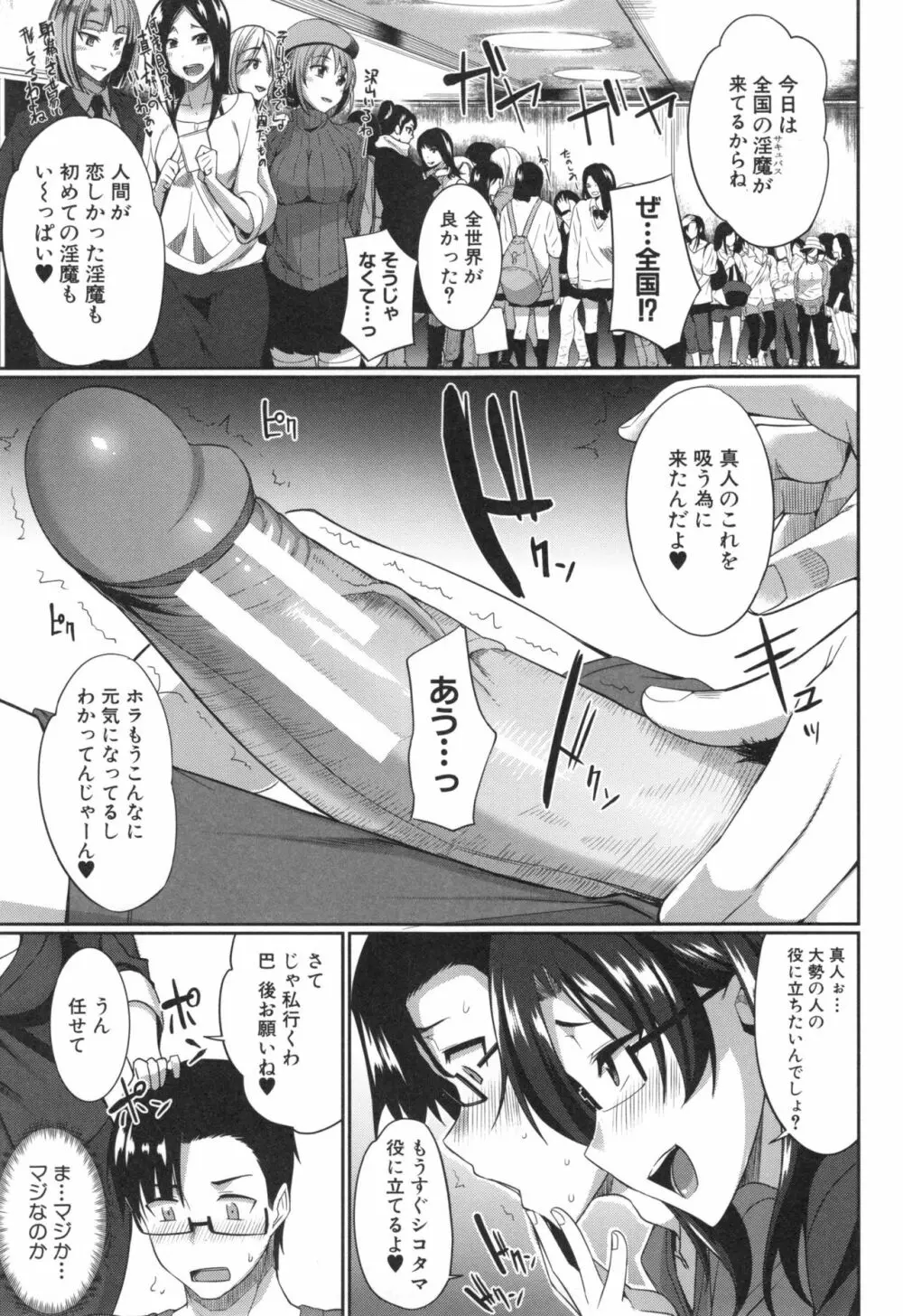 淫魔のミカタ！ Page.54