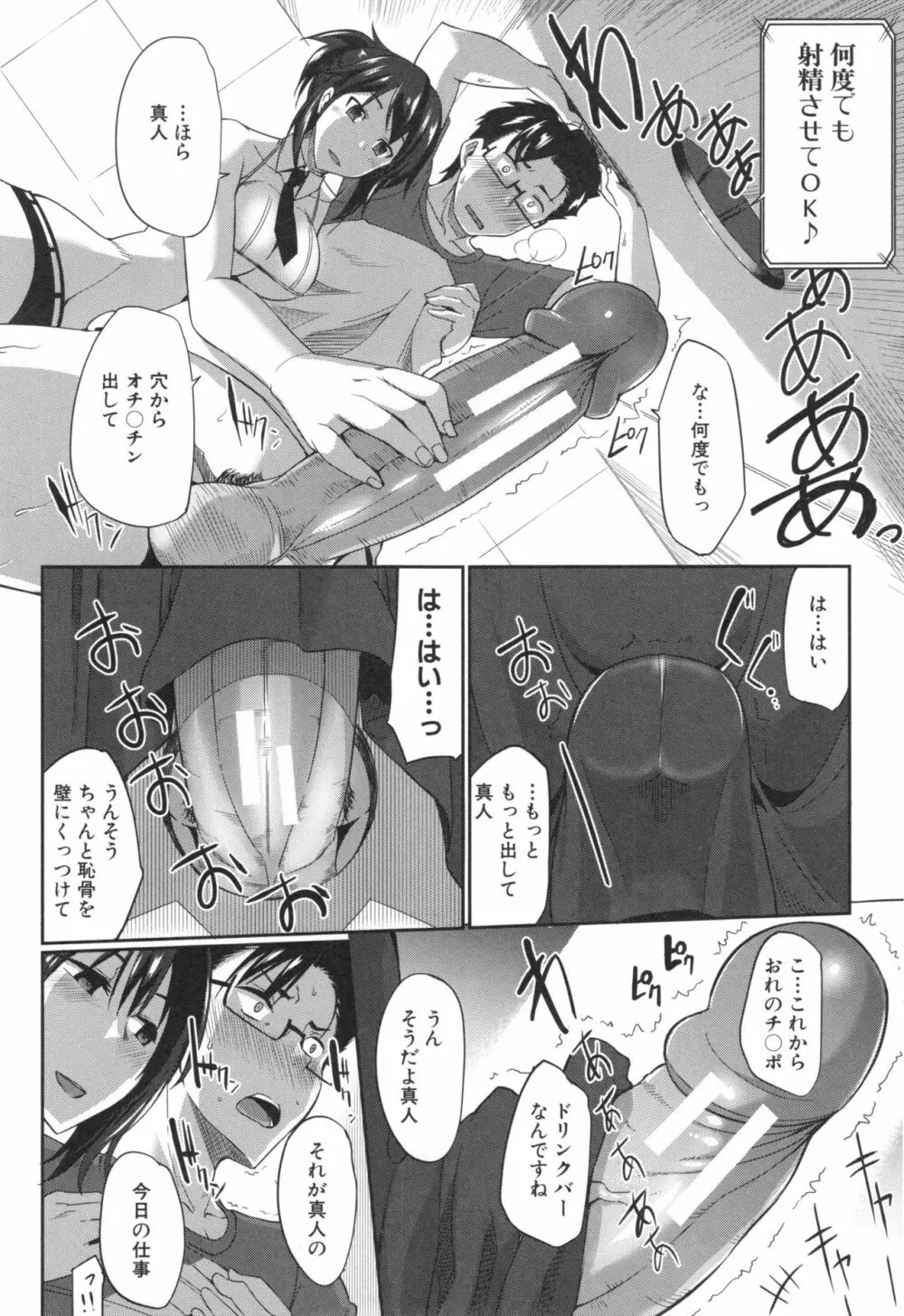 淫魔のミカタ！ Page.57