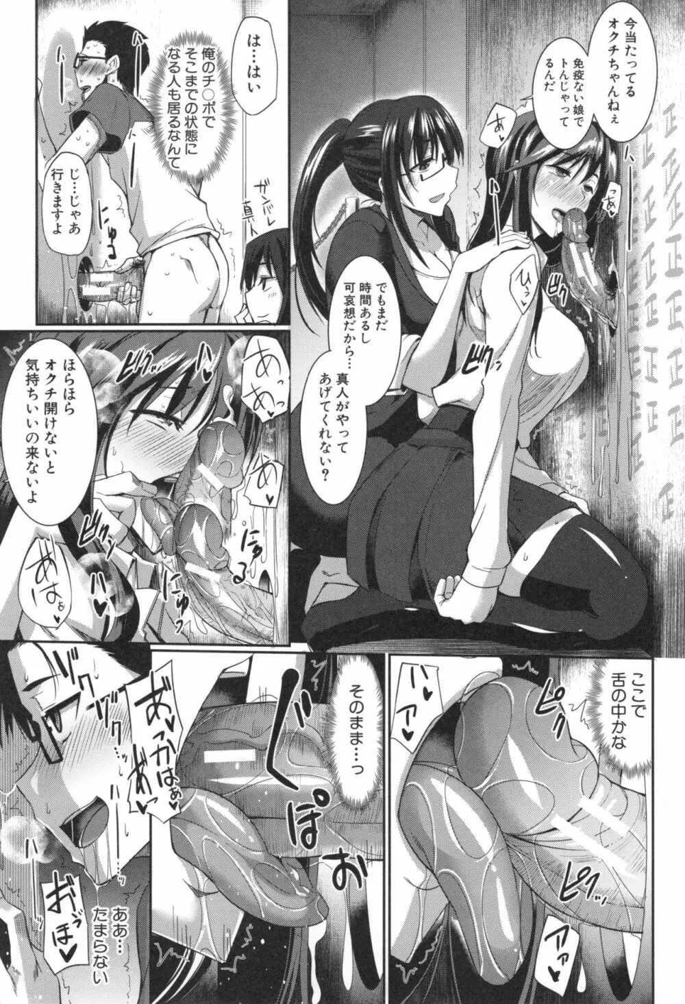 淫魔のミカタ！ Page.66
