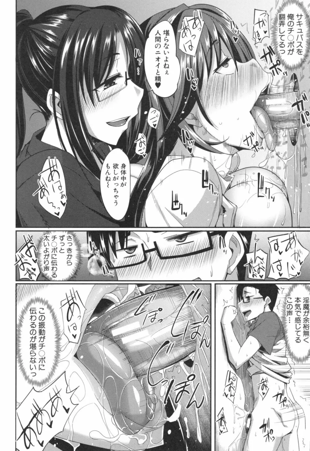 淫魔のミカタ！ Page.67