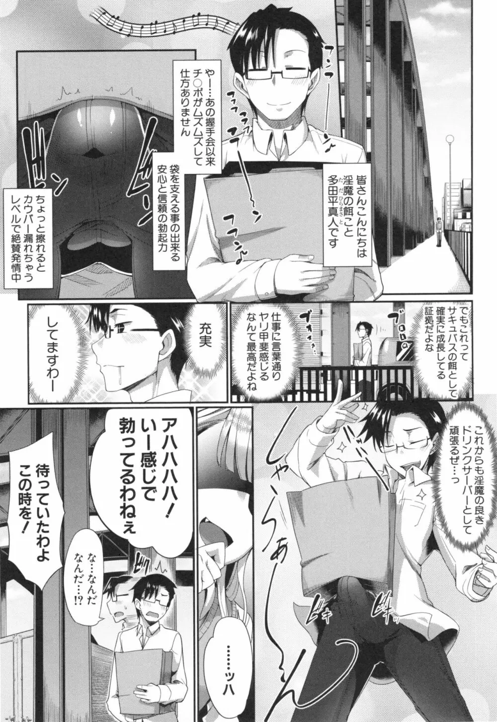 淫魔のミカタ！ Page.89