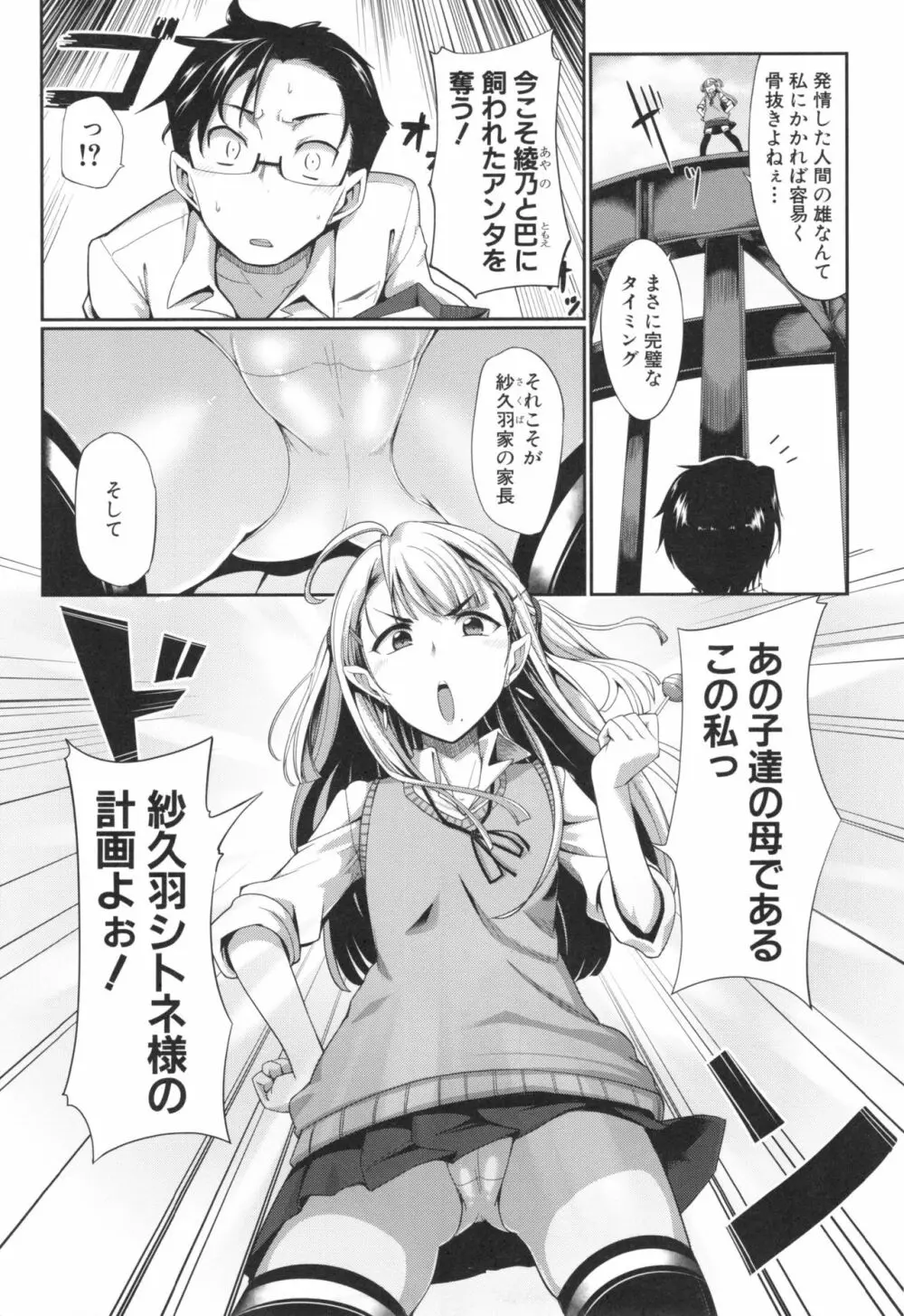 淫魔のミカタ！ Page.90