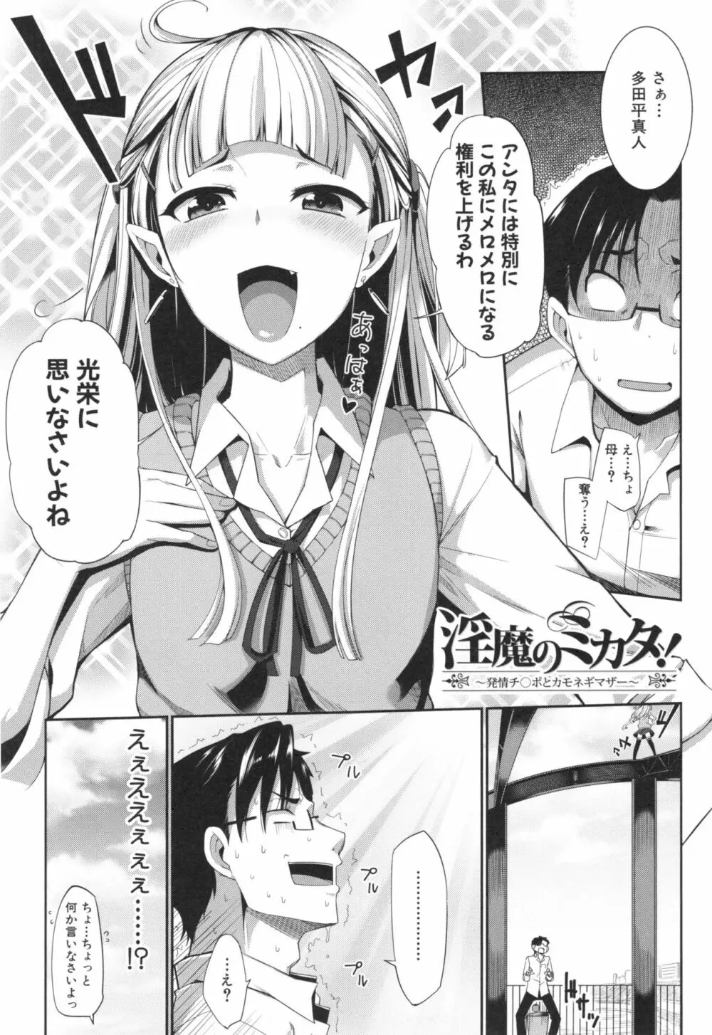淫魔のミカタ！ Page.91