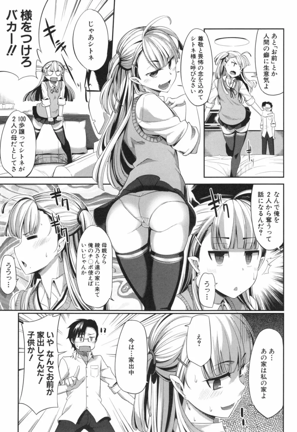淫魔のミカタ！ Page.93