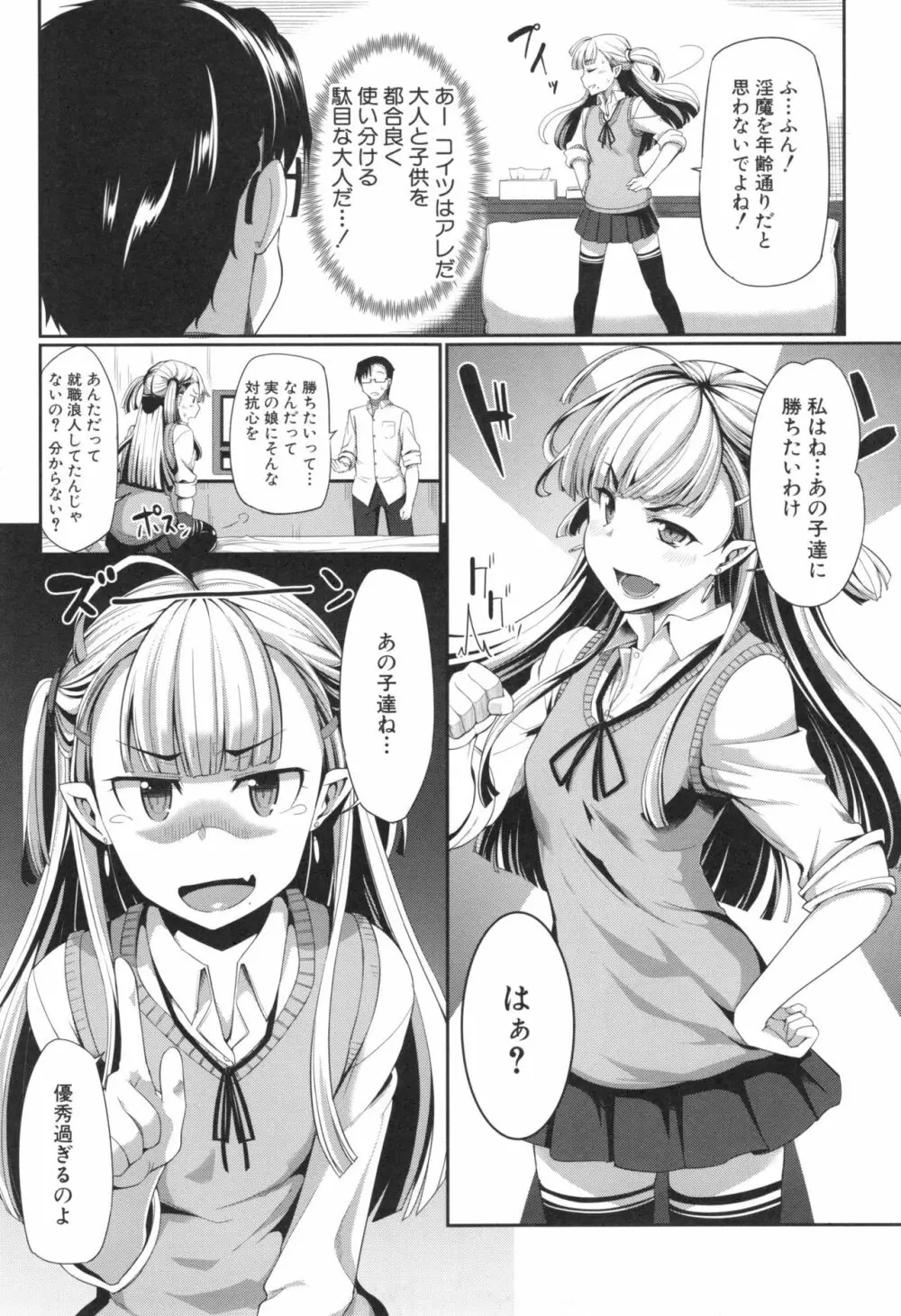 淫魔のミカタ！ Page.94