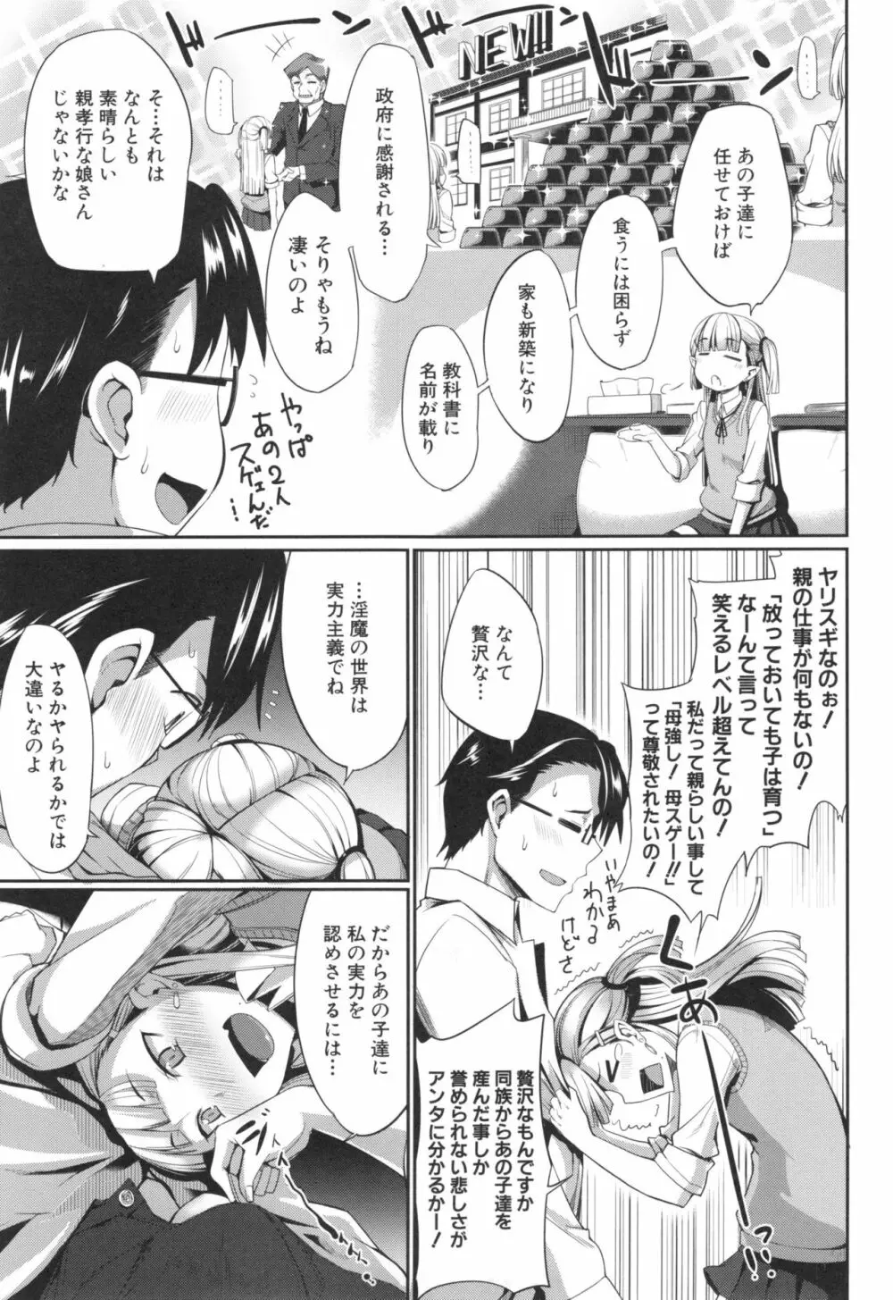 淫魔のミカタ！ Page.95
