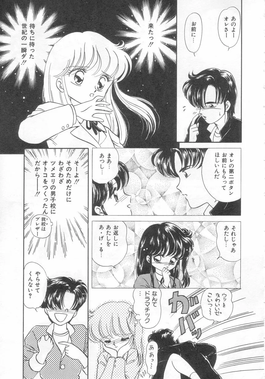 ときめきネットワーク Page.104