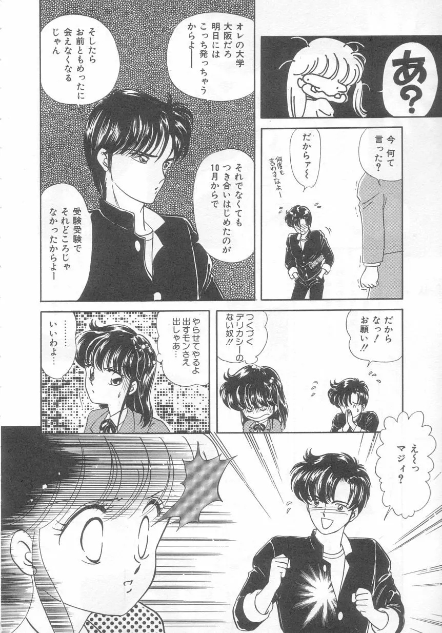 ときめきネットワーク Page.105