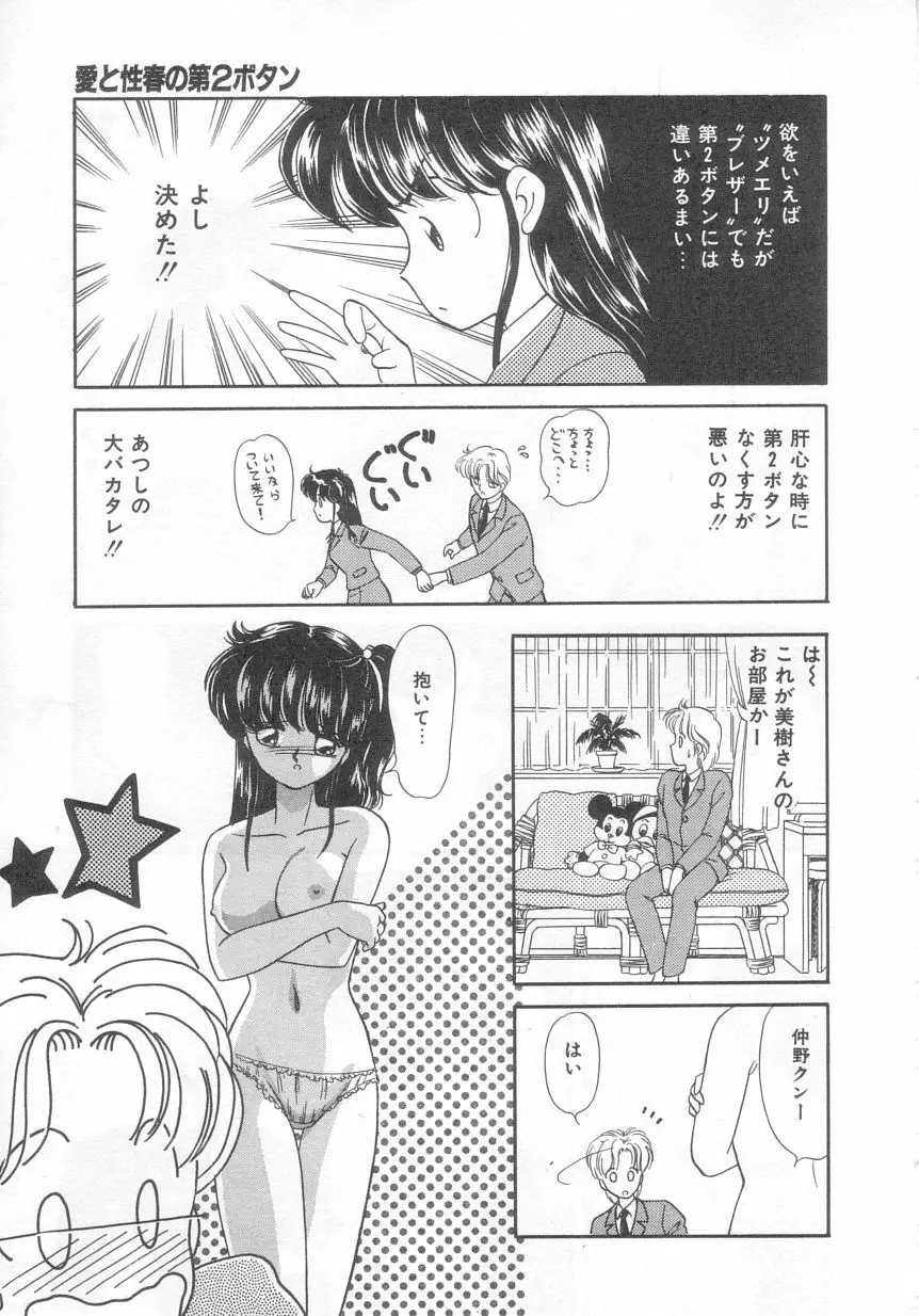 ときめきネットワーク Page.108