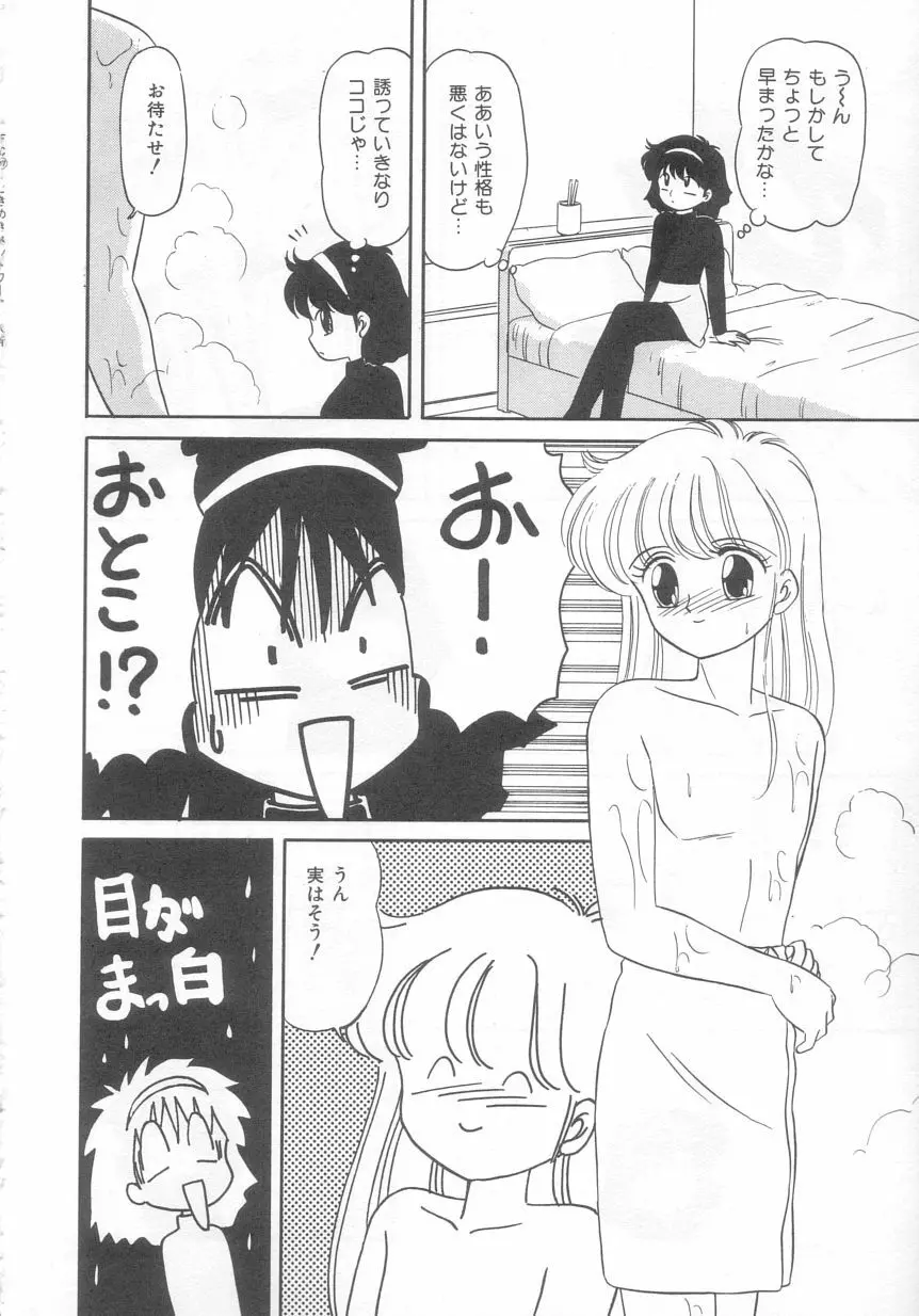 ときめきネットワーク Page.133