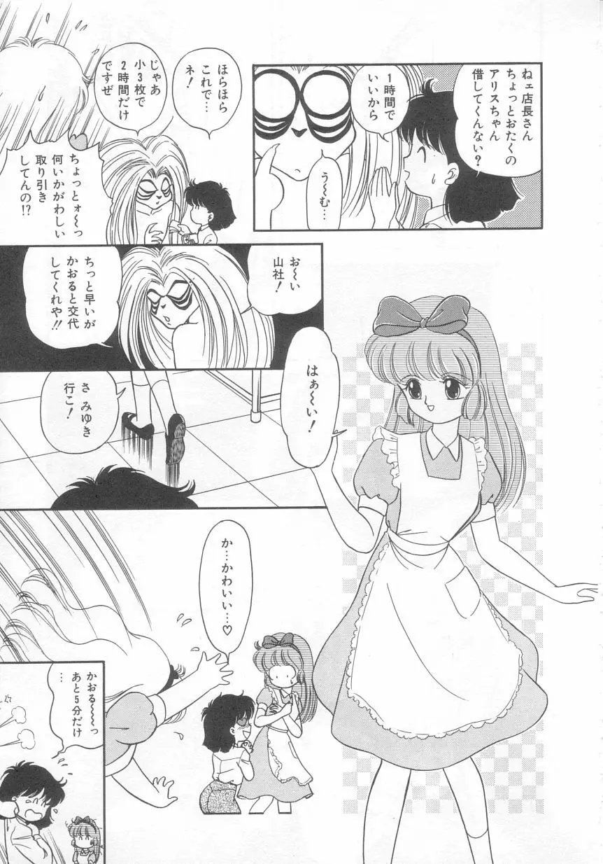 ときめきネットワーク Page.142