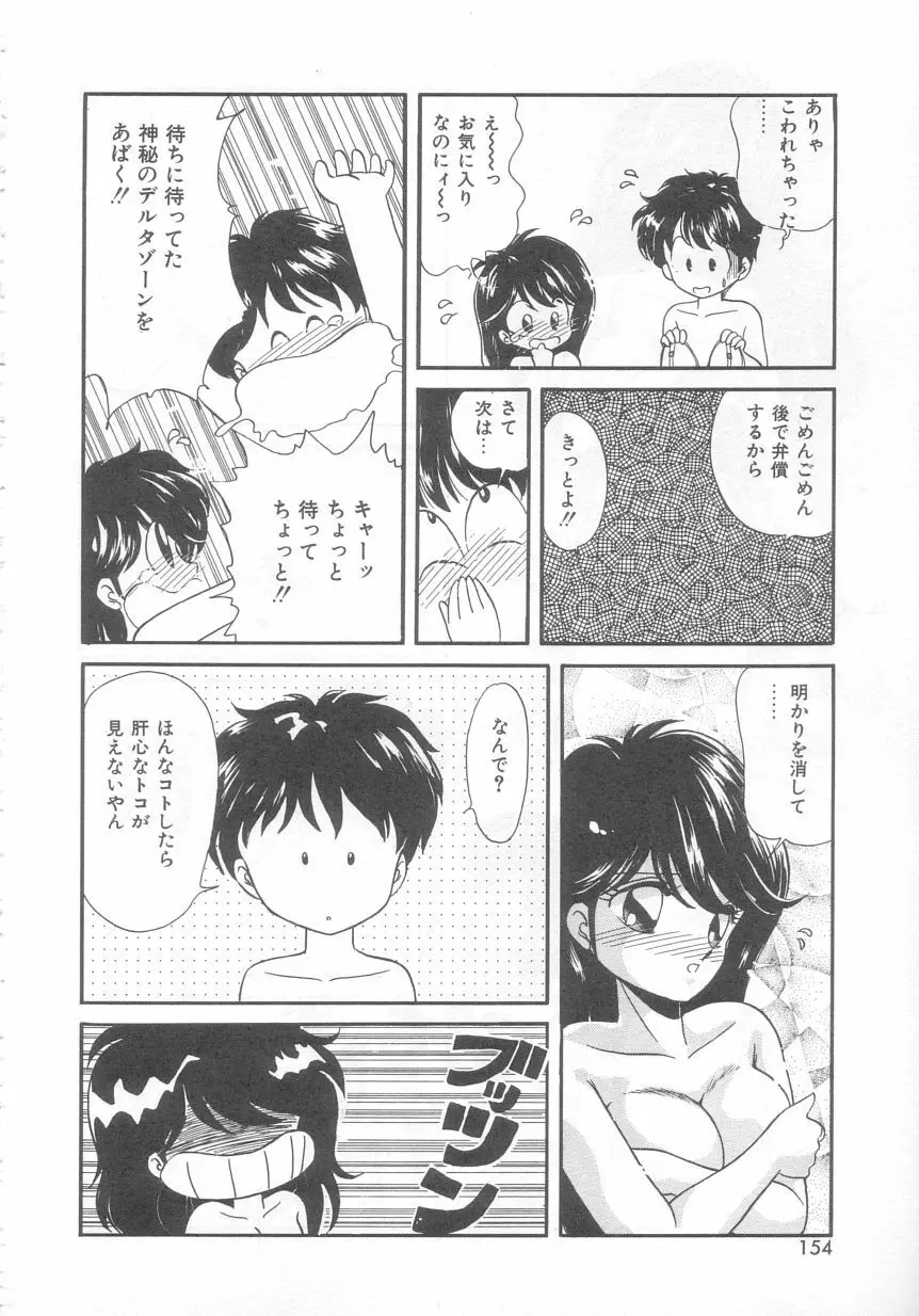 ときめきネットワーク Page.153