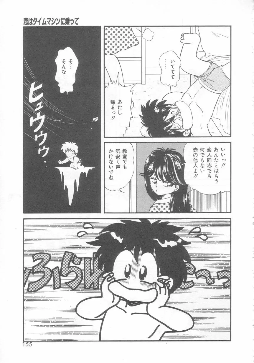 ときめきネットワーク Page.154