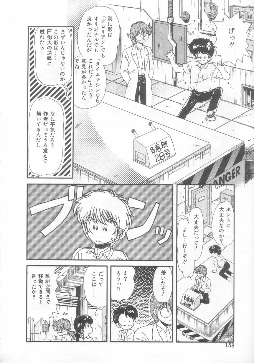 ときめきネットワーク Page.157