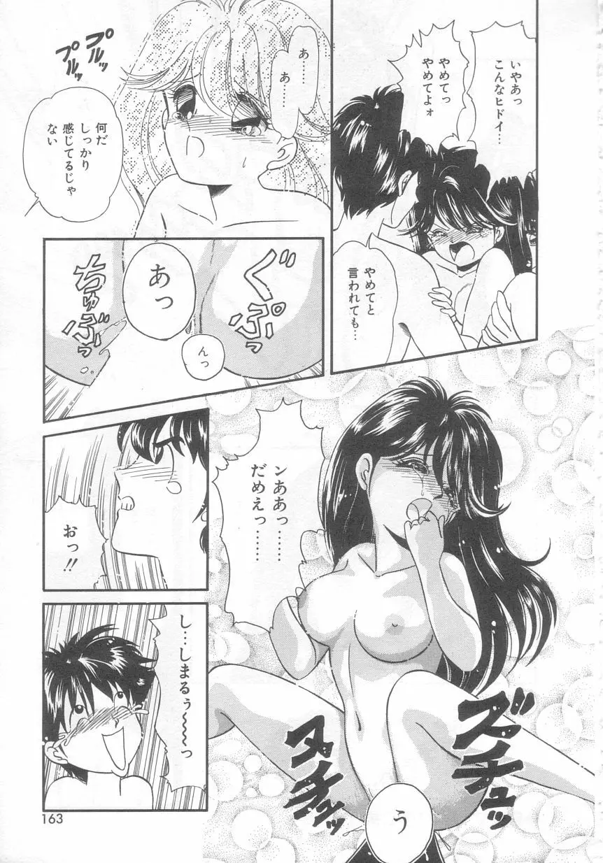 ときめきネットワーク Page.162