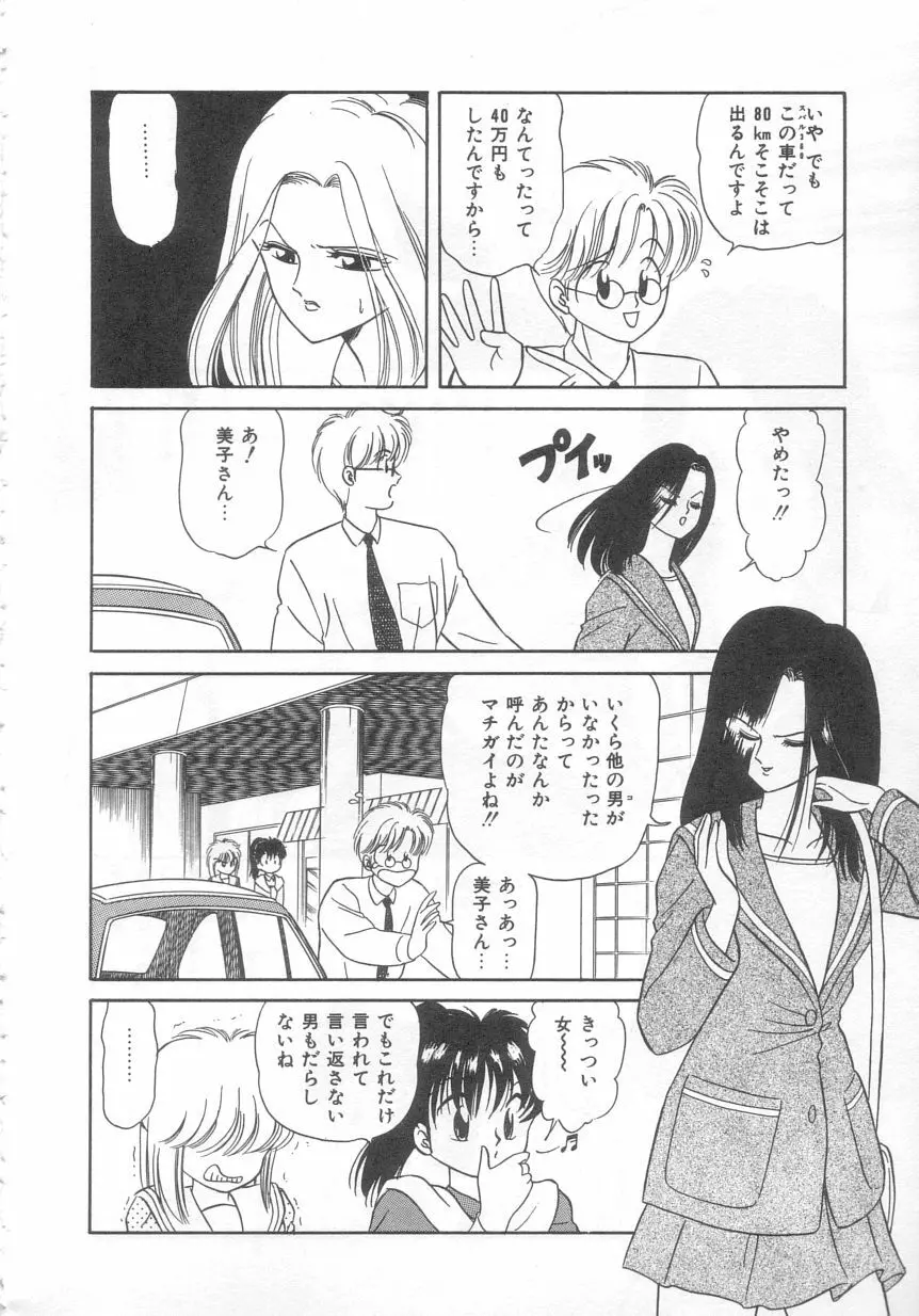 ときめきネットワーク Page.167