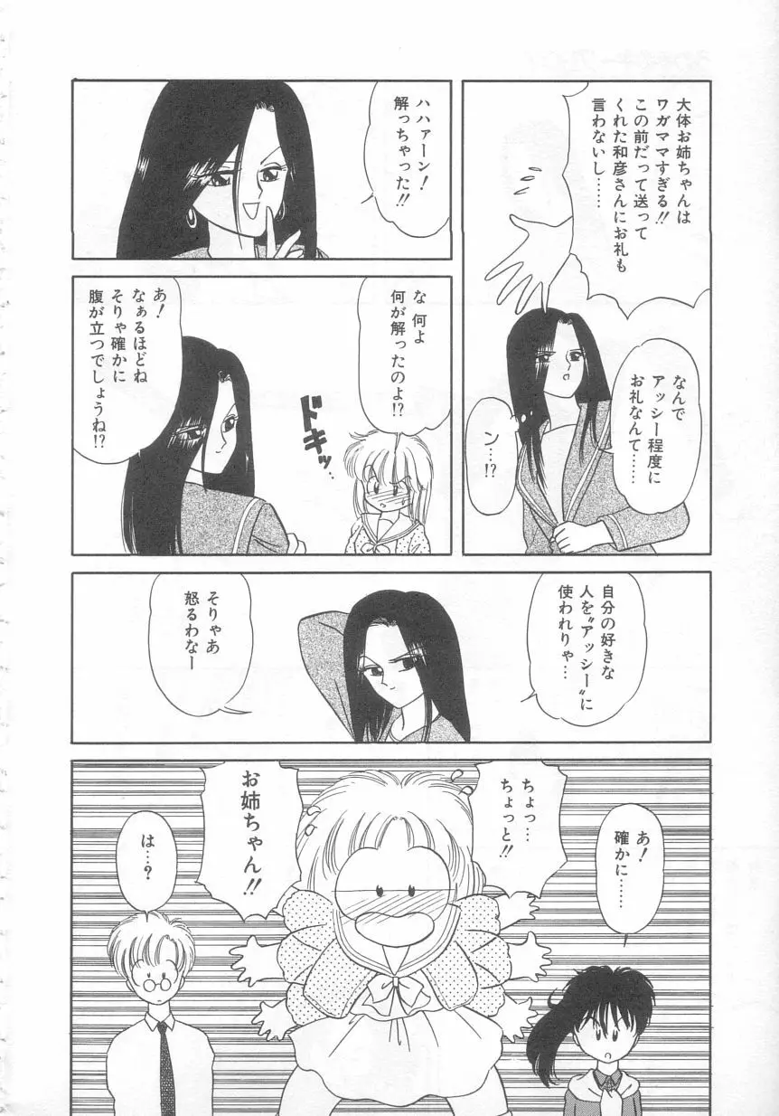 ときめきネットワーク Page.169