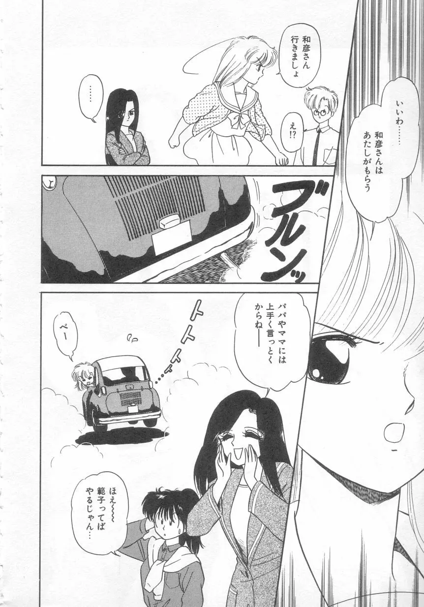 ときめきネットワーク Page.171