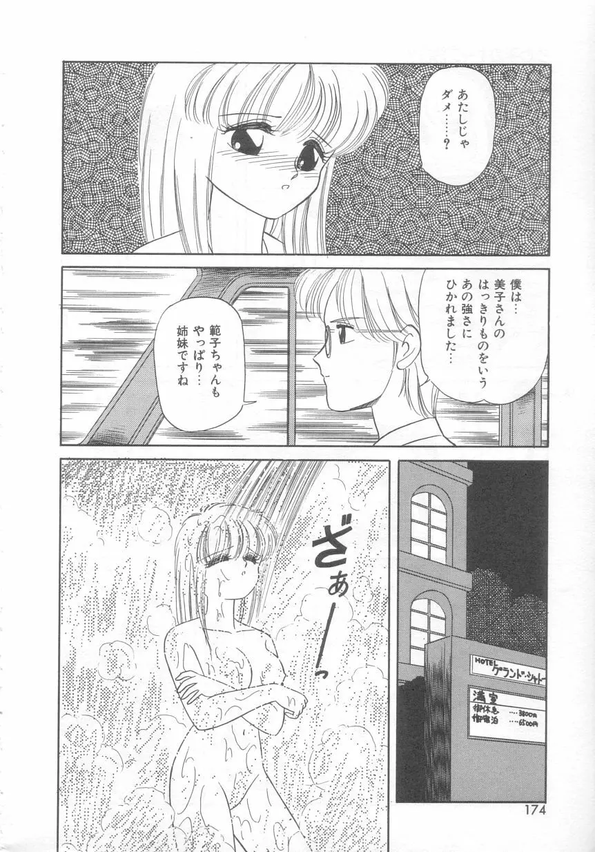 ときめきネットワーク Page.173