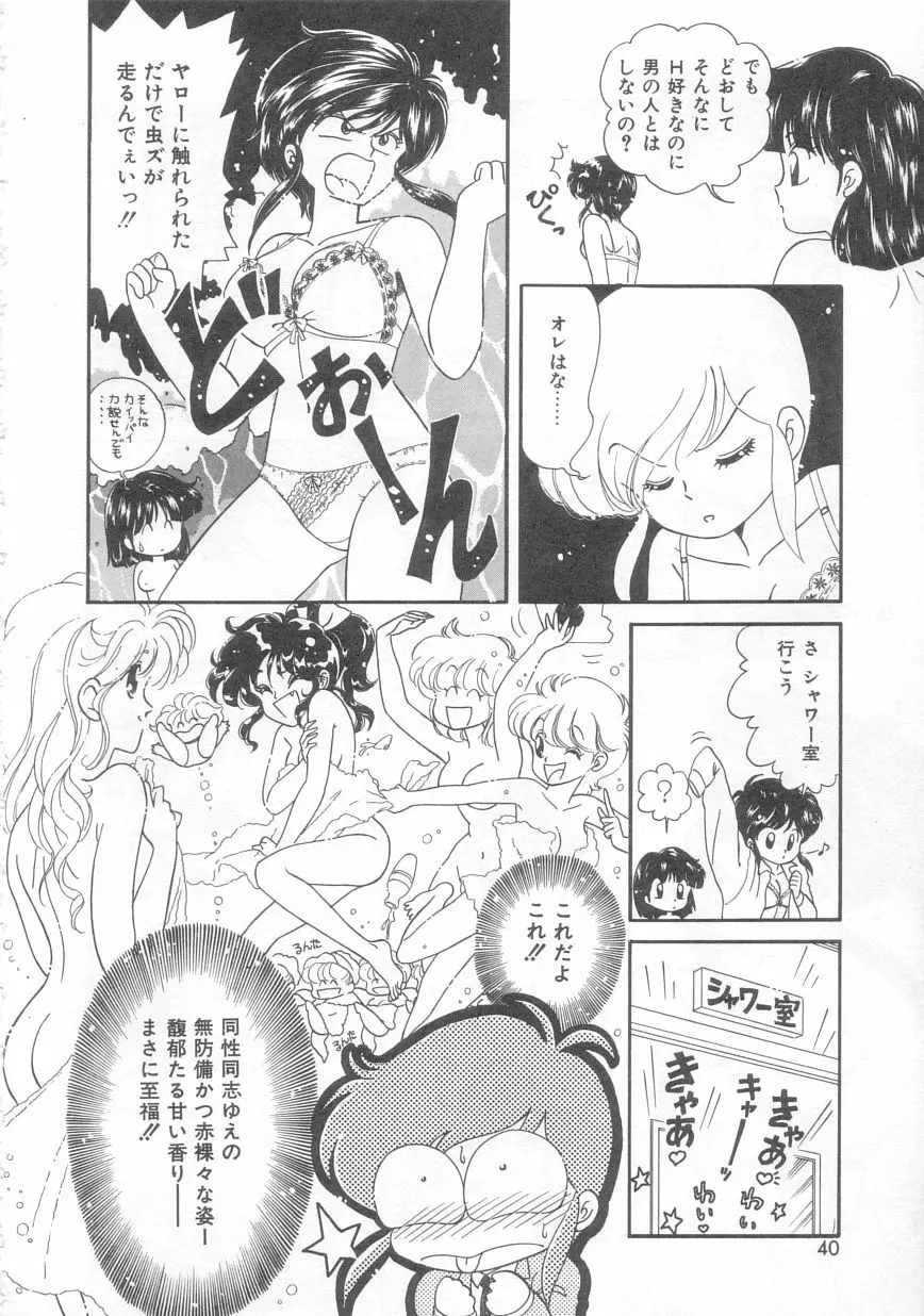 ときめきネットワーク Page.39