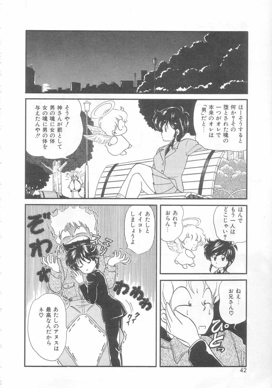 ときめきネットワーク Page.41