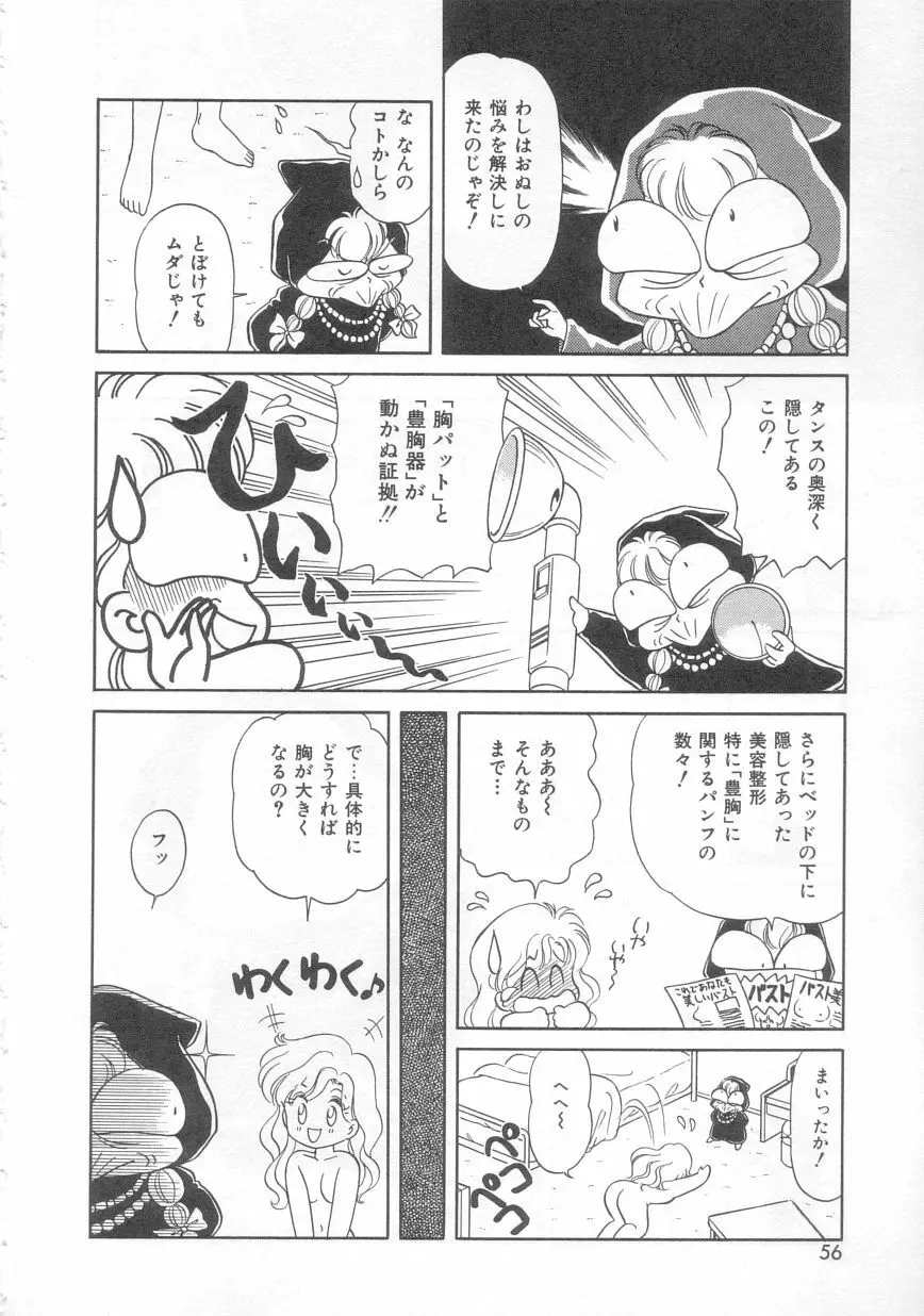 ときめきネットワーク Page.55