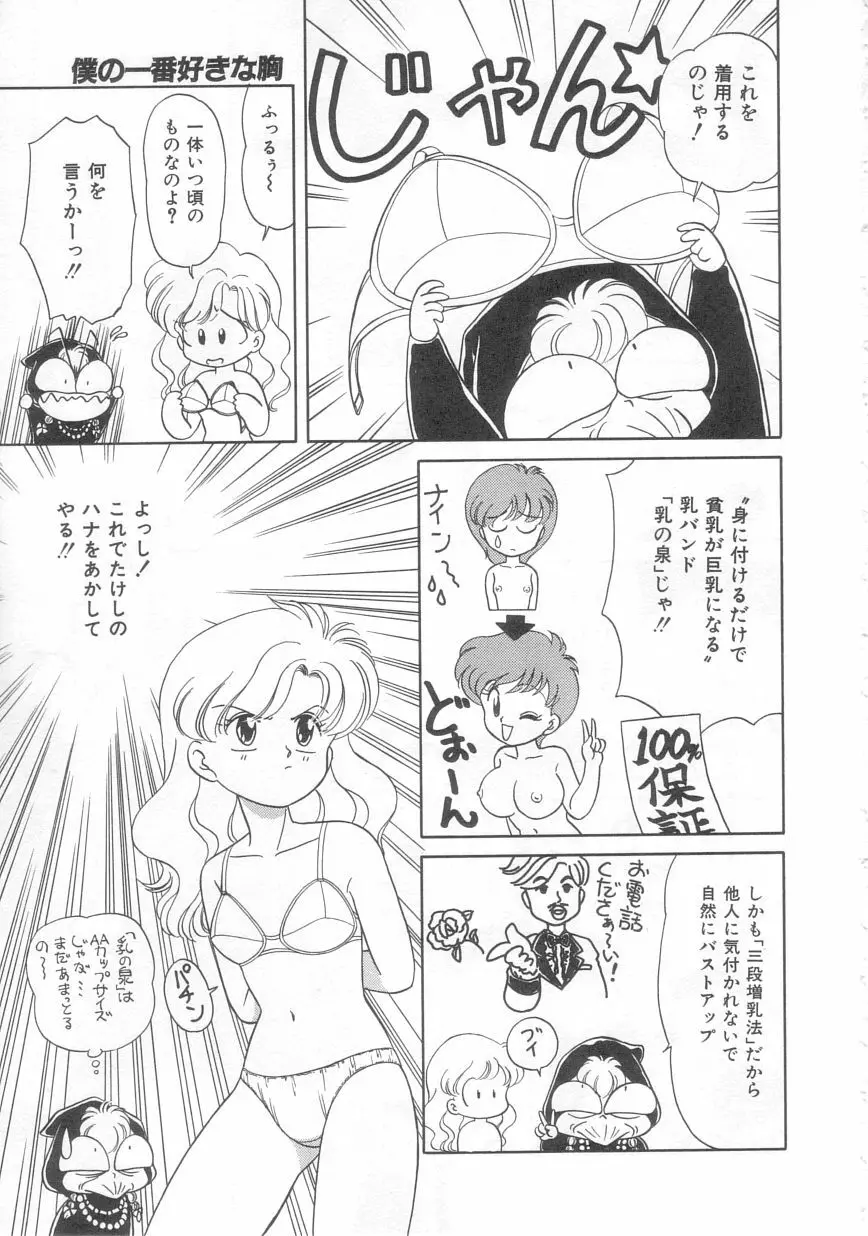 ときめきネットワーク Page.56