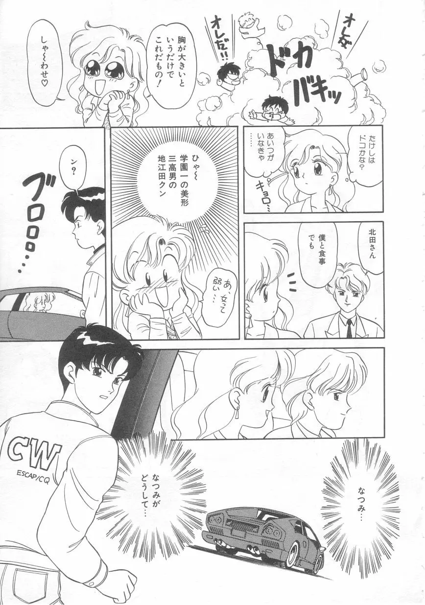 ときめきネットワーク Page.58