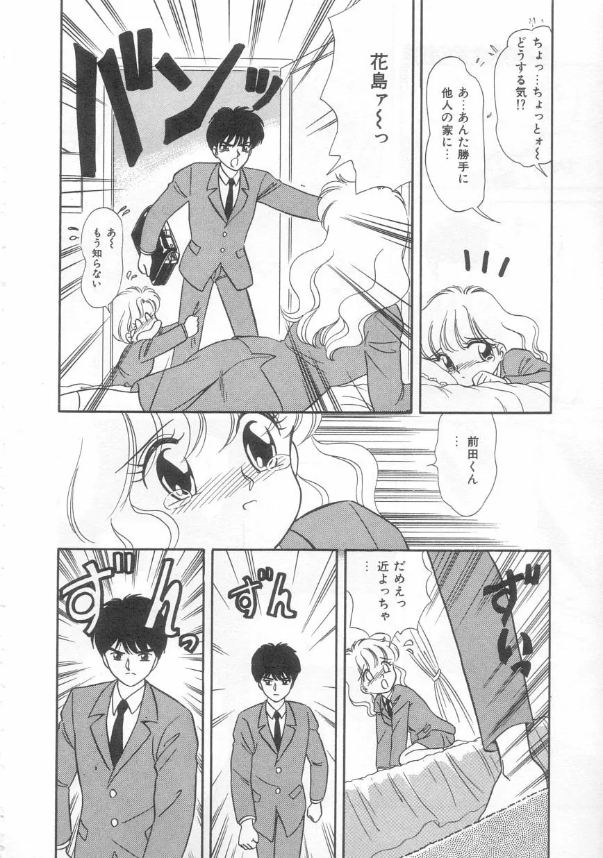 ときめきネットワーク Page.75