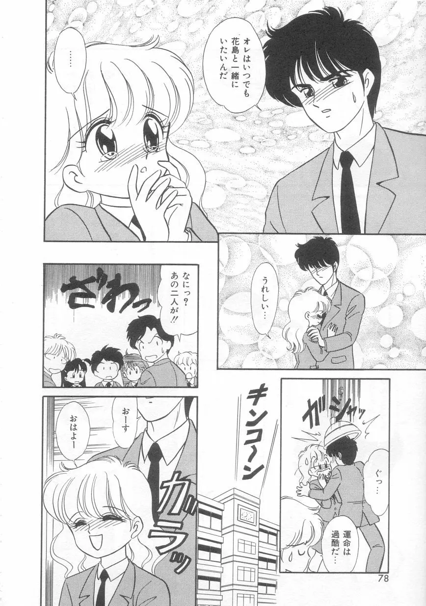 ときめきネットワーク Page.77